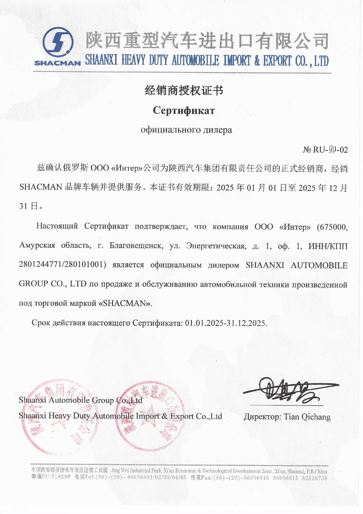 Сертификат официального дилера Shacman